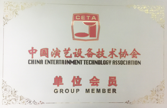 热烈祝贺广州隆浩智能科技有限公司加入中国演艺设备技术协会