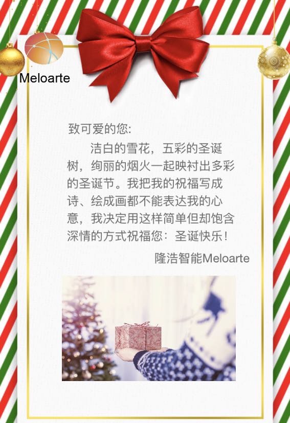 隆浩智能Meloarte祝大家圣诞快乐！